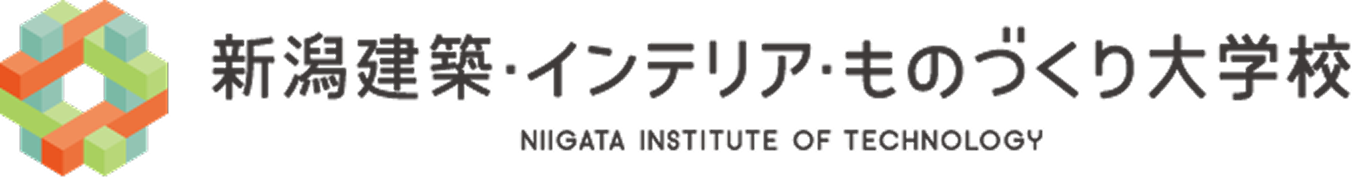 新潟建築・インテリア・ものづくり大学校